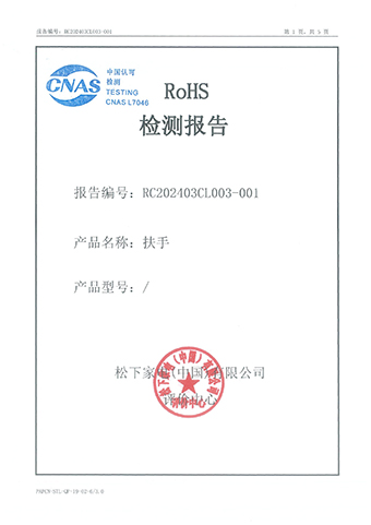 婴儿台检测报告5.22_页面_1