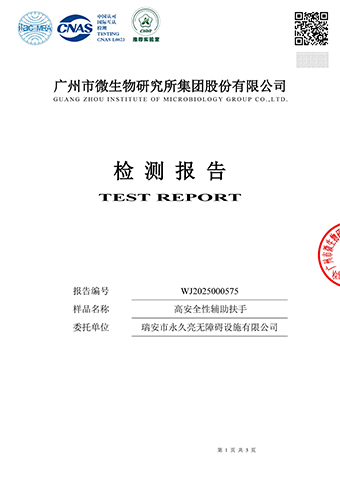 日式防霉检测报告_页面_1