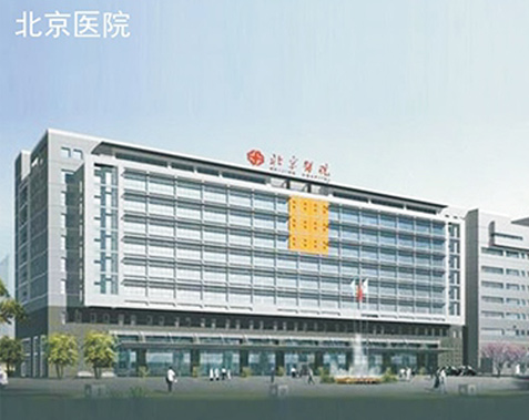 Beijing Hospital